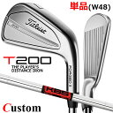 【メーカーカスタム】タイトリスト T200 2023 アイアン 右用 単品(W48) KBS TOUR スチールシャフトTitleist 日本正規品