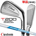 【メーカーカスタム】タイトリスト T200 2023 アイアン 右用 単品(W48) N.S.PRO ZELOS 6 スチールシャフトTitleist 日本正規...