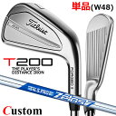 【メーカーカスタム】タイトリスト T200 2023 アイアン 右用 単品(W48) N.S.PRO ZELOS 7 スチールシャフトTitleist 日本正規...