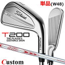 【メーカーカスタム】タイトリスト T200 2023 アイアン 右用 単品(W48) N.S.PRO MODUS3 TOUR 130 スチールシャフトTitle...