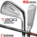 【メーカーカスタム】タイトリスト T200 2023 アイアン 右用 単品(W48) TENSEI AV AM2 RED カーボンシャフトTitleist 日本...