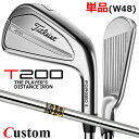 【メーカーカスタム】タイトリスト T200 2023 アイアン 右用 単品(W48) Dynamic Gold スチールシャフトTitleist 日本正規品