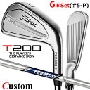 【メーカーカスタム】タイトリスト T200 2023 アイアン 右用 6本セット(#5-P) PROJECT X スチールシャフトTitleist 日本正規品