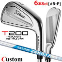 【メーカーカスタム】タイトリスト T200 2023 アイアン 右用 6本セット(#5-P) N.S.PRO ZELOS 6 スチールシャフトTitleist ...