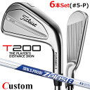 【メーカーカスタム】タイトリスト T200 2023 アイアン 右用 6本セット(#5-P) N.S.PRO ZELOS 8 スチールシャフトTitleist ...