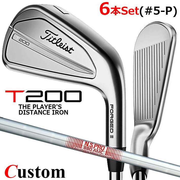 【メーカーカスタム】タイトリスト T200 2023 アイアン 右用 6本セット( 5-P) N.S.PRO 880 AMC スチールシャフトTitleist 日本正規品