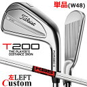 【レフティ/左用】【メーカーカスタム】タイトリスト T200 2023 アイアン 単品(W48) KBS TOUR スチールシャフトTitleist 日本正規品