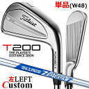 【レフティ/左用】【メーカーカスタム】タイトリスト T200 2023 アイアン 単品(W48) N.S.PRO ZELOS 7 スチールシャフトTitleis...