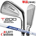 【レフティ/左用】【メーカーカスタム】タイトリスト T200 2023 アイアン 単品(W48) N.S.PRO ZELOS 8 スチールシャフトTitleis...
