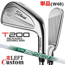 【レフティ/左用】【メーカーカスタム】タイトリスト T200 2023 アイアン 単品(W48) N.S.PRO 950GH neo スチールシャフトTitleist 日本正規品