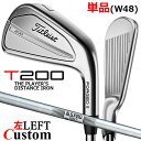 【レフティ/左用】【メーカーカスタム】タイトリスト T200 2023 アイアン 単品(W48) N.S.PRO 105T スチールシャフトTitleist 日...
