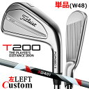 【レフティ/左用】【メーカーカスタム】タイトリスト T200 2023 アイアン 単品(W48) 3D401 カーボンシャフトTitleist 日本正規品