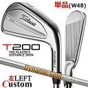 【レフティ/左用】【メーカーカスタム】タイトリスト T200 2023 アイアン 単品(W48) Dynamic Gold 120 スチールシャフトTitlei...