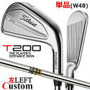 【レフティ/左用】【メーカーカスタム】タイトリスト T200 2023 アイアン 単品(W48) Dynamic Gold スチールシャフトTitleist 日...