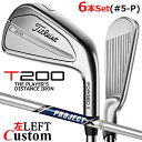 【レフティ/左用】【メーカーカスタム】タイトリスト T200 2023 アイアン 6本セット(#5-P) PROJECT X スチールシャフトTitleist ...