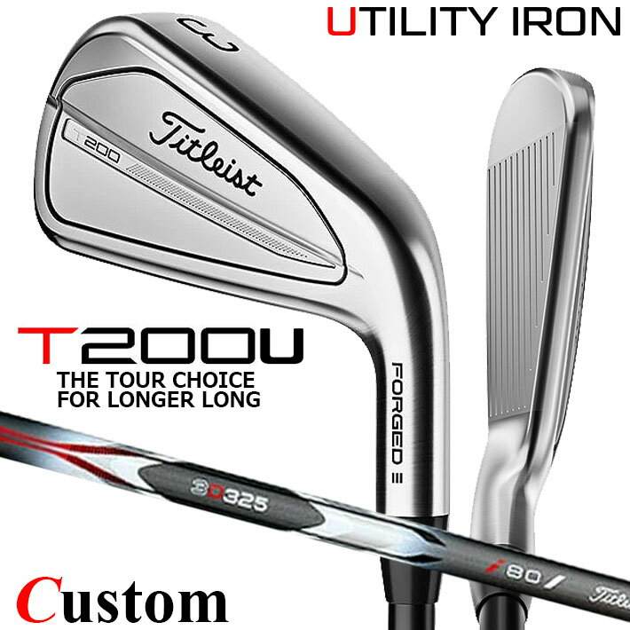 【メーカーカスタム】タイトリスト T200U 2023 ユーティリティアイアン 右用 3D325 カーボンシャフトTitleist 日本正規品