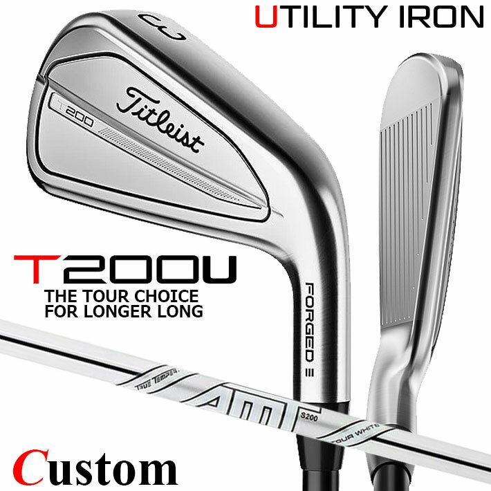 【メーカーカスタム】タイトリスト T200U 2023 ユーティリティアイアン 右用 AMT TOUR WHITE スチールシャフトTitleist 日本正規品