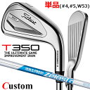 【メーカーカスタム】タイトリスト T350 2023 アイアン 右用 単品(#4、#5、W53) N.S.PRO ZELOS 6 スチールシャフトTitleis...