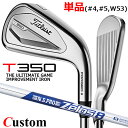 【メーカーカスタム】タイトリスト T350 2023 アイアン 右用 単品(#4、#5、W53) N.S.PRO ZELOS 8 スチールシャフトTitleis...