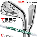 【メーカーカスタム】タイトリスト T350 2023 アイアン 右用 単品(#4、#5、W53) N.S.PRO 950GH neo スチールシャフトTitle...