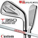 【メーカーカスタム】タイトリスト T350 2023 アイアン 右用 単品(#4、#5、W53) N.S.PRO 880 AMC スチールシャフトTitleis...