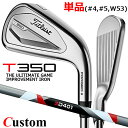 【メーカーカスタム】タイトリスト T350 2023 アイアン 右用 単品(#4、#5、W53) 3D401 カーボンシャフトTitleist 日本正規品