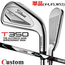 【メーカーカスタム】タイトリスト T350 2023 アイアン 右用 単品(#4、#5、W53) 3D055 カーボンシャフトTitleist 日本正規品