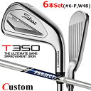 【メーカーカスタム】タイトリスト T350 2023 アイアン 右用 6本セット(#6-P、W48) PROJECT X スチールシャフトTitleist 日本...