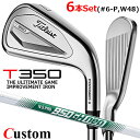 【メーカーカスタム】タイトリスト T350 2023 アイアン 右用 6本セット(#6-P、W48) N.S.PRO 950GH neo スチールシャフトTit...