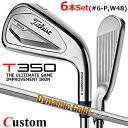 【メーカーカスタム】タイトリスト T350 2023 アイアン 右用 6本セット(#6-P、W48) Dynamic Gold 105 スチールシャフトTitl...