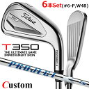 【メーカーカスタム】タイトリスト T350 2023 アイアン 右用 6本セット(#6-P、W48) PROJECT X LZ スチールシャフトTitleist...