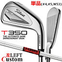【レフティ/左用】【メーカーカスタム】タイトリスト T350 2023 アイアン 単品(#4、#5、W53) KBS TOUR スチールシャフトTitleist...
