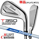 【レフティ/左用】【メーカーカスタム】タイトリスト T350 2023 アイアン 単品(#4、#5、W53) N.S.PRO ZELOS 7 スチールシャフトT...