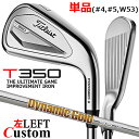 【レフティ/左用】【メーカーカスタム】タイトリスト T350 2023 アイアン 単品(#4、#5、W53) Dynamic Gold 95 スチールシャフトT...