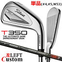 【レフティ/左用】【メーカーカスタム】タイトリスト T350 2023 アイアン 単品(#4、#5、W53) TENSEI AV AM2 RED カーボンシャフ...