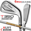 【レフティ/左用】【メーカーカスタム】タイトリスト T350 2023 アイアン 6本セット(#6-P、W48) Dynamic Gold 95 スチールシャフ...