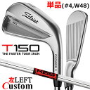 【レフティ/左用】【メーカーカスタム】タイトリスト T150 2023 アイアン 単品(#4、W48) KBS TOUR スチールシャフトTitleist 日本...