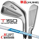 【レフティ/左用】【メーカーカスタム】タイトリスト T150 2023 アイアン 単品(#4、W48) N.S.PRO ZELOS 6 スチールシャフトTitl...