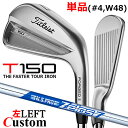 【レフティ/左用】【メーカーカスタム】タイトリスト T150 2023 アイアン 単品(#4、W48) N.S.PRO ZELOS 7 スチールシャフトTitl...