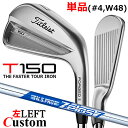 【レフティ/左用】【メーカーカスタム】タイトリスト T150 2023 アイアン 単品(#4、W48) N.S.PRO ZELOS 7 スチールシャフトTitleist 日本正規品