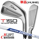 【レフティ/左用】【メーカーカスタム】タイトリスト T150 2023 アイアン 単品(#4、W48) N.S.PRO ZELOS 8 スチールシャフトTitl...