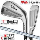 【レフティ/左用】【メーカーカスタム】タイトリスト T150 2023 アイアン 単品(#4、W48) N.S.PRO 950GH スチールシャフトTitlei...