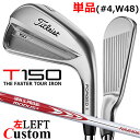 【レフティ/左用】【メーカーカスタム】タイトリスト T150 2023 アイアン 単品(#4、W48) N.S.PRO MODUS3 TOUR 105 スチール...