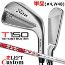 【レフティ/左用】【メーカーカスタム】タイトリスト T150 2023 アイアン 単品(#4、W48) N.S.PRO MODUS3 TOUR 115 スチール...