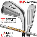 【レフティ/左用】【メーカーカスタム】タイトリスト T150 2023 アイアン 単品(#4、W48) Dynamic Gold 95 スチールシャフトTitl...