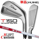 【レフティ/左用】【メーカーカスタム】タイトリスト T150 2023 アイアン 単品(#4、W48) N.S.PRO MODUS3 SYSTEM3 TOUR ...
