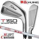 【レフティ/左用】【メーカーカスタム】タイトリスト T150 2023 アイアン 単品(#4、W48) N.S.PRO MODUS3 TOUR 130 スチール...