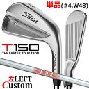 【レフティ/左用】【メーカーカスタム】タイトリスト T150 2023 アイアン 単品(#4、W48) N.S.PRO 880 AMC スチールシャフトTitl...
