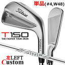 【レフティ/左用】【メーカーカスタム】タイトリスト T150 2023 アイアン 単品(#4、W48) AMT TOUR WHITE スチールシャフトTitle...