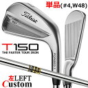 【レフティ/左用】【メーカーカスタム】タイトリスト T150 2023 アイアン 単品(#4、W48) Dynamic Gold スチールシャフトTitleis...